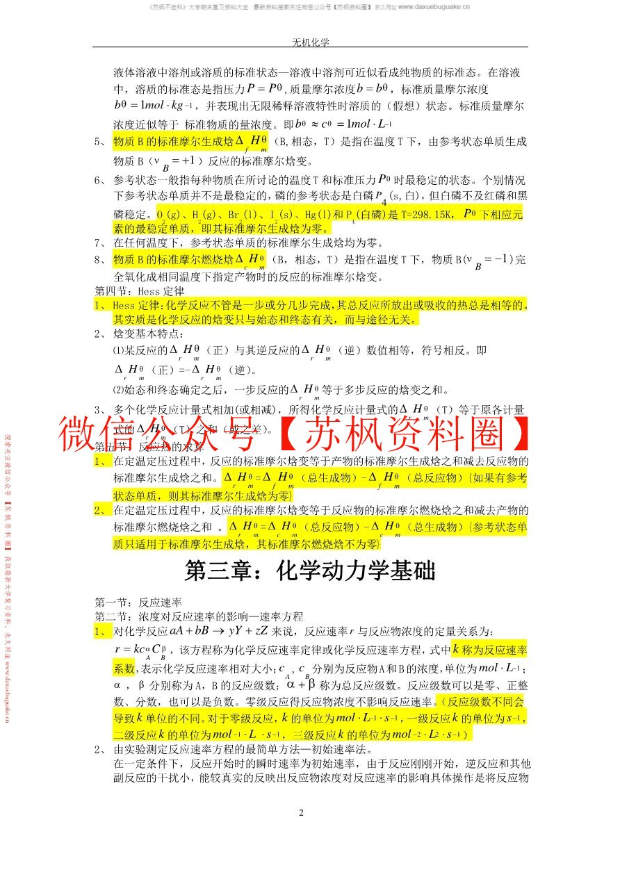 无机化学实验